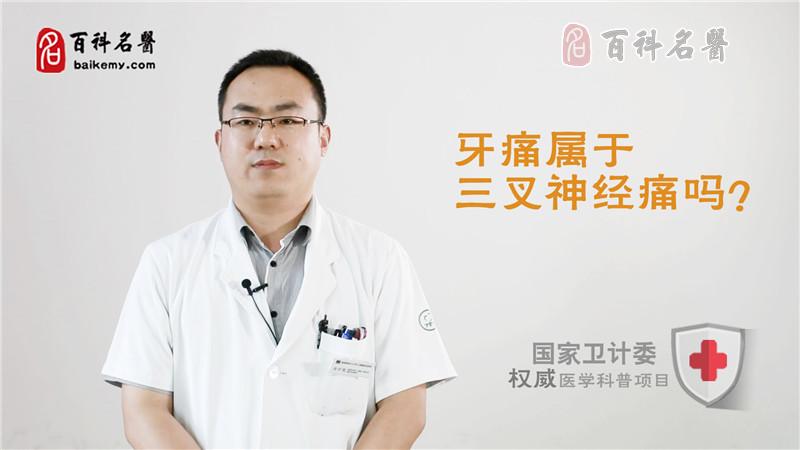 牙痛属于三叉神经痛吗？