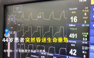 生命紧迫！44岁患者脑干出血紧迫<